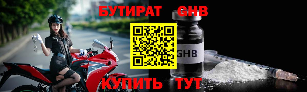 БУТИРАТ буратино Майский