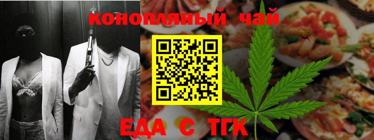 Печенье с ТГК конопля  Вход с VPN  Майский 