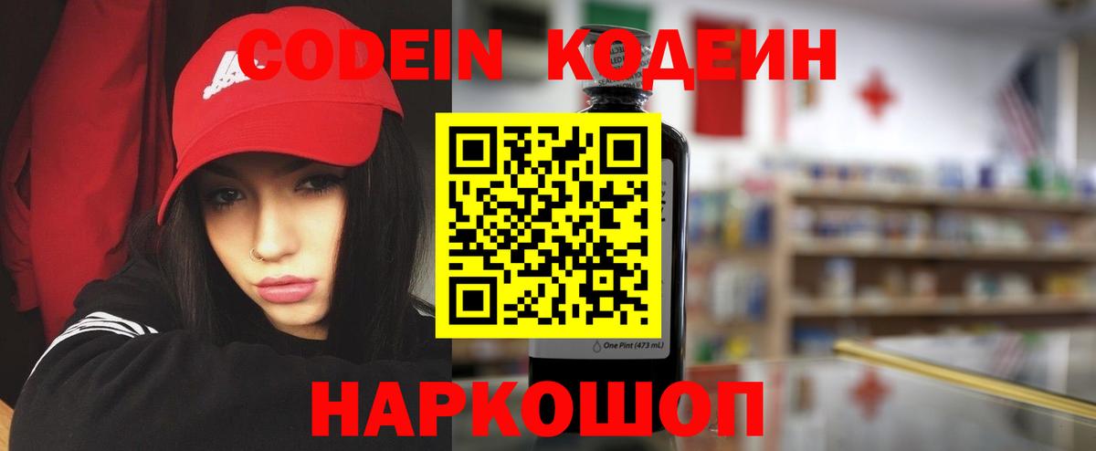 Codein напиток Lean (лин) Майский
